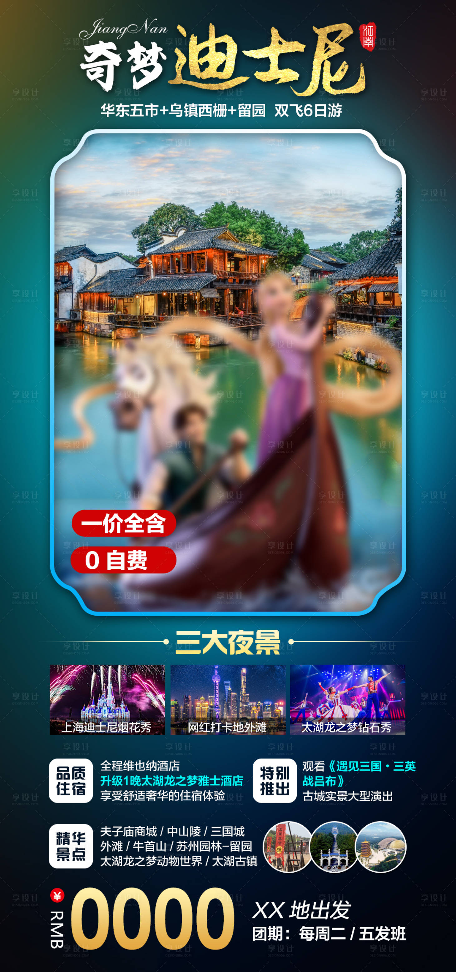 源文件下載【享設計】搜索編號：98600006581612301【尋夢迪士尼】
