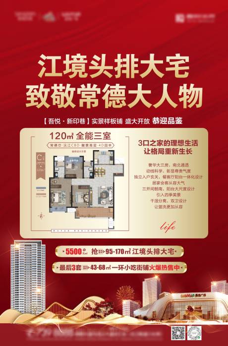源文件下载【地产户型海报】编号：21280006421672313