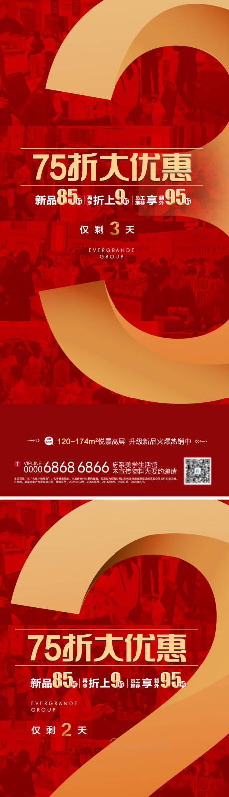源文件下载【房地产创意人气热销倒计时系列海报】编号：10780006415731592