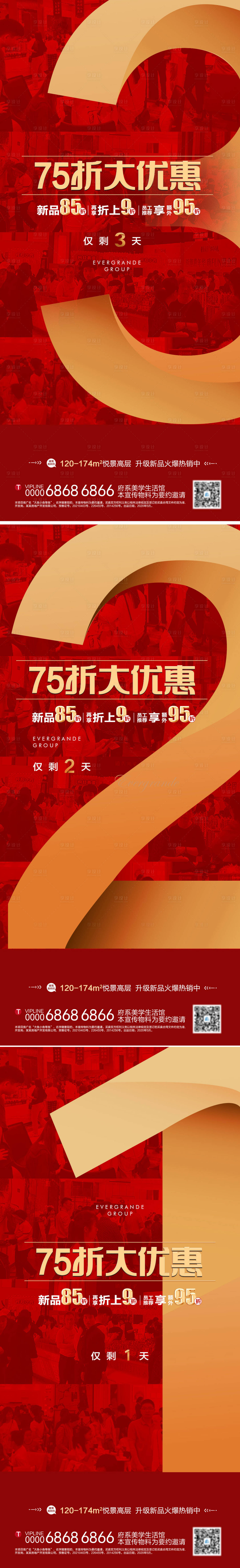 源文件下載【享設計】搜索編號：10780006415731592【房地產創意人氣熱銷倒計時系列海報】