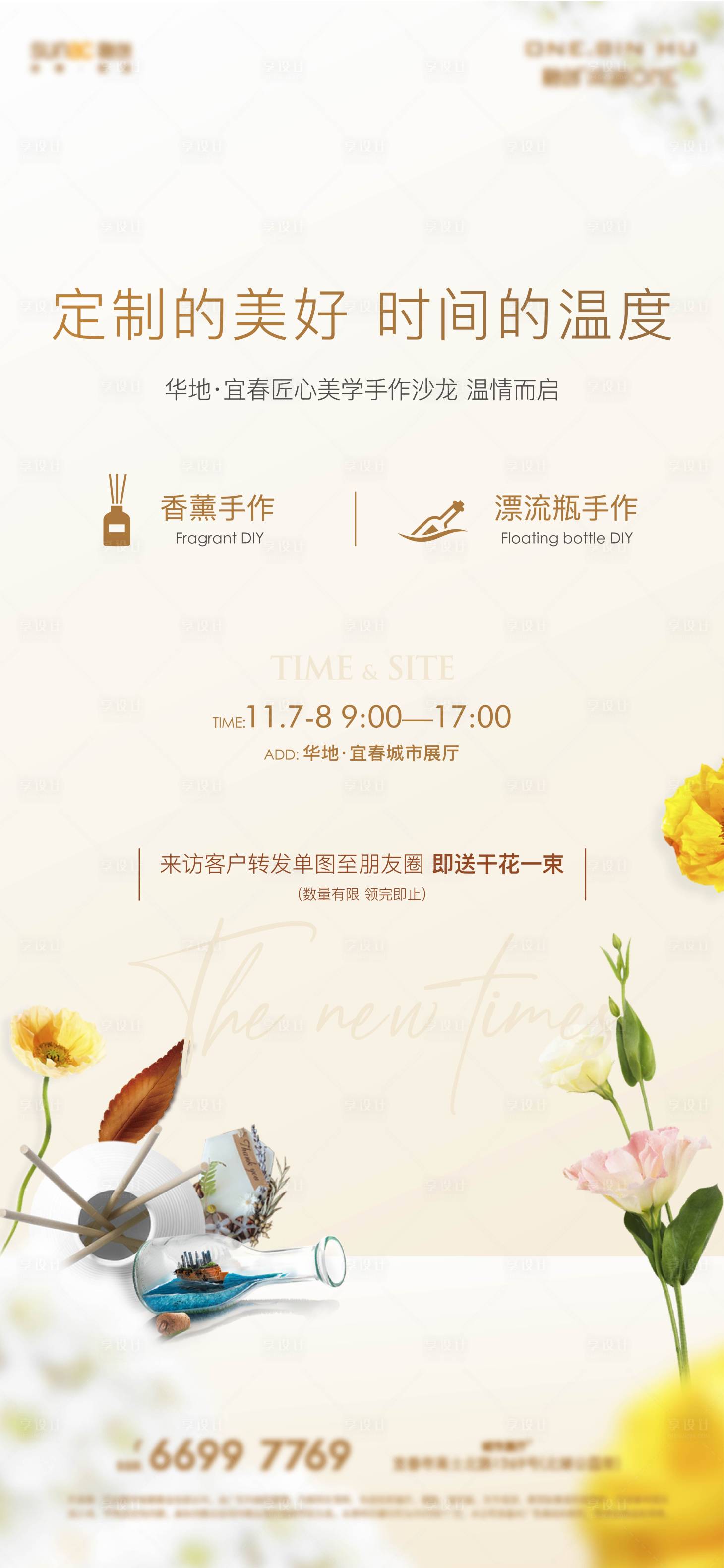 源文件下載【房地產手作diy暖場圈層活動海報】編號：91510006312095613