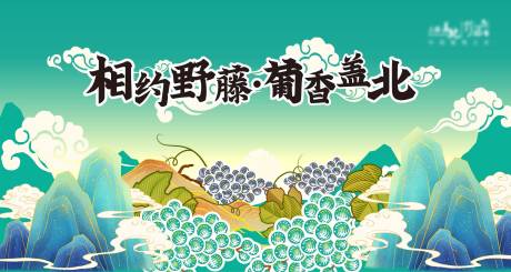 源文件下载【国朝葡萄主视觉背景版】编号：37060006651768172