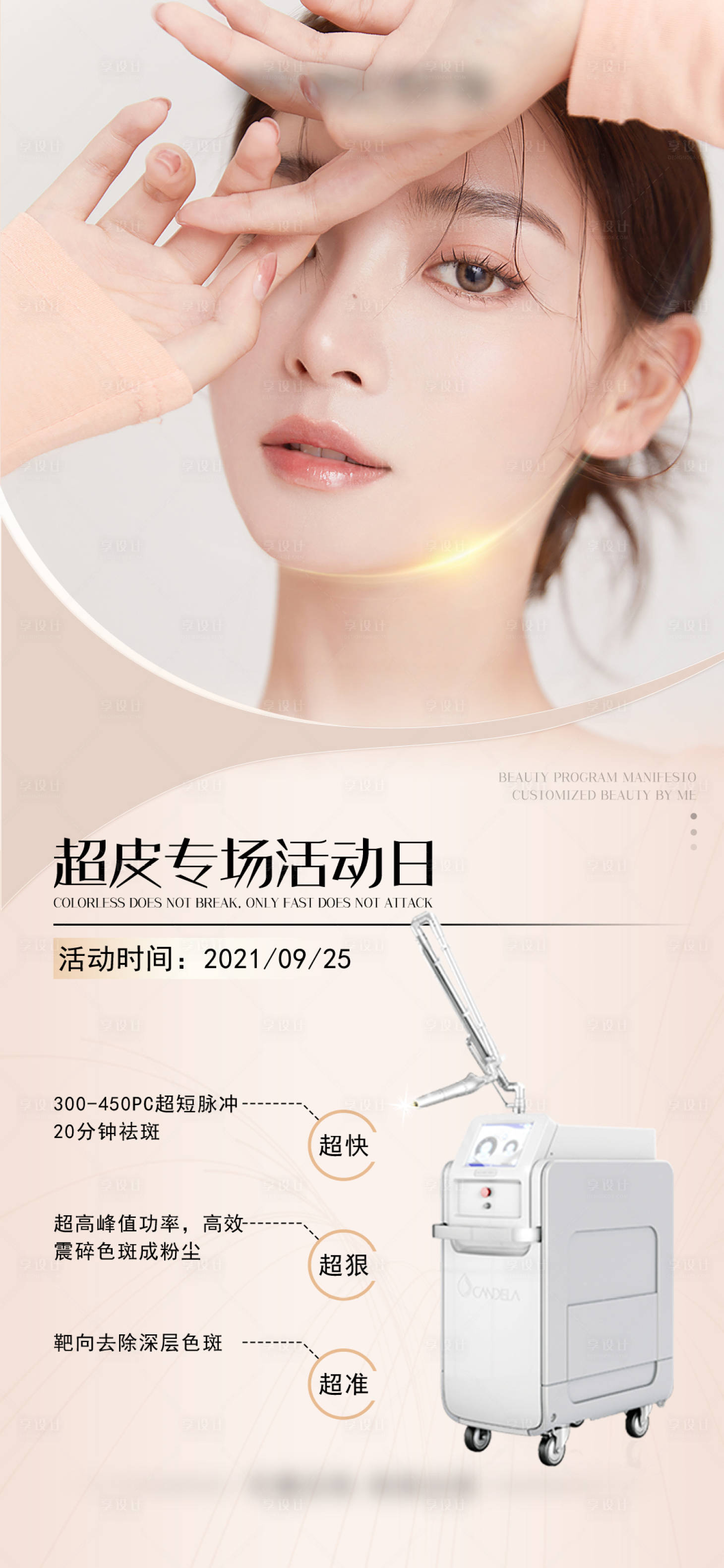 源文件下载【享设计】搜索编号：41400006641417609【超皮秒活动日海报】