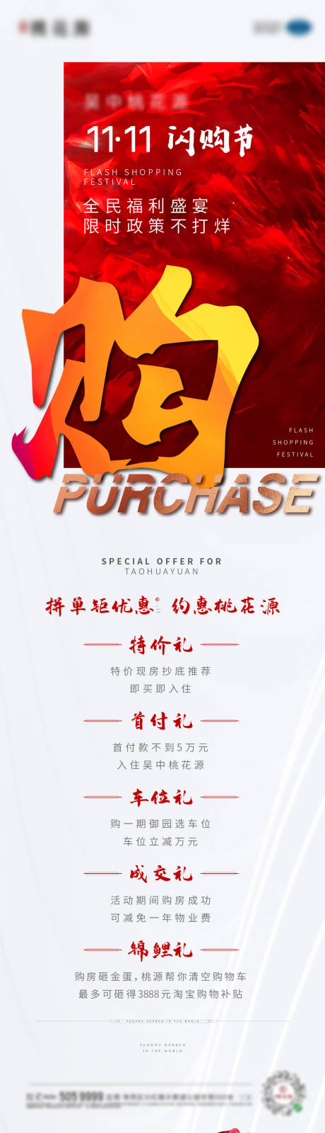 源文件下载【双11购房节长图海报】编号：92520006442008289