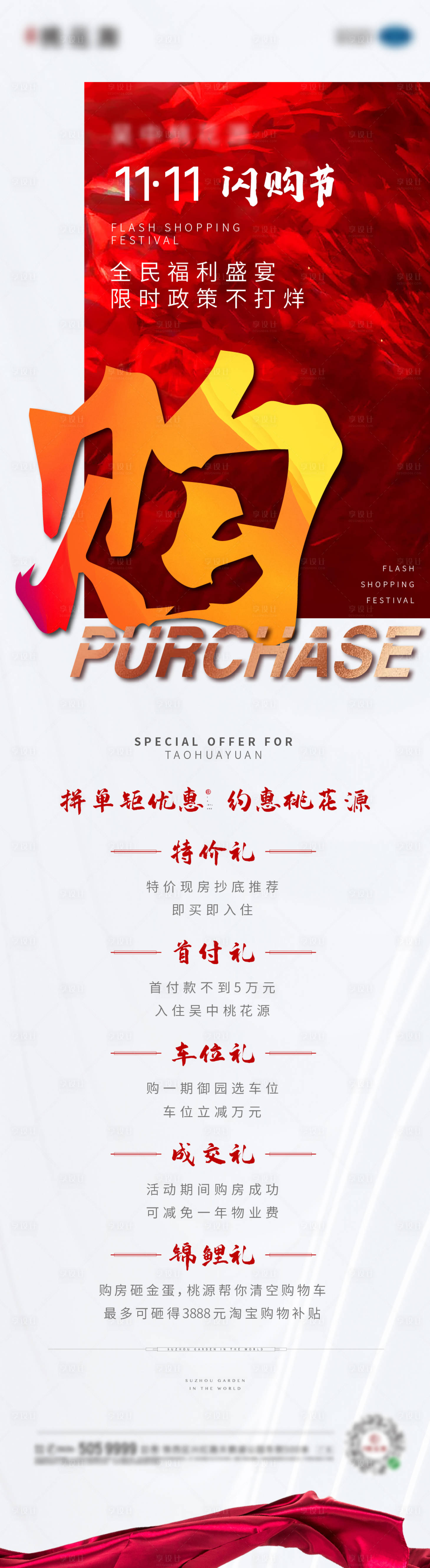 源文件下載【享設計】搜索編號：92520006442008289【雙11購房節長圖海報】