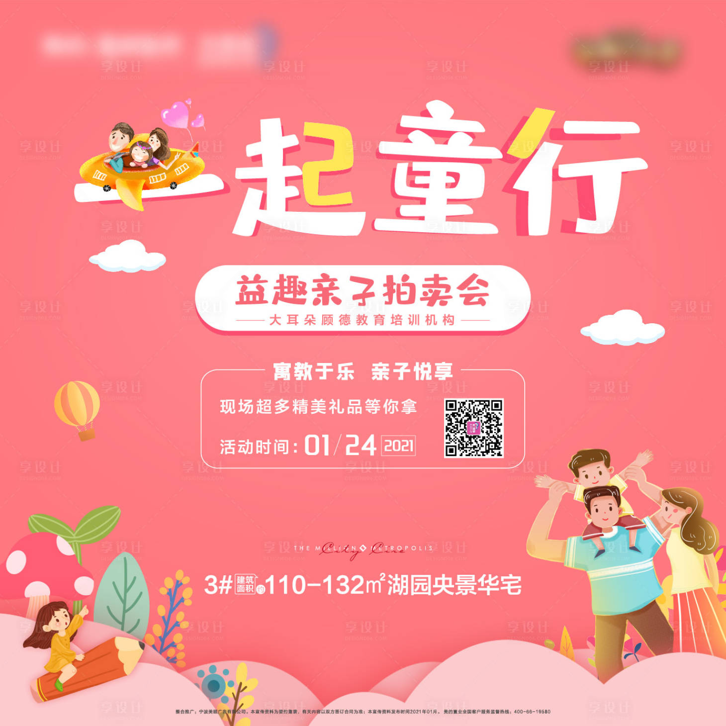 源文件下載【享設計】搜索編號：66590006499371186【兒童公益拍賣會活動暖場】