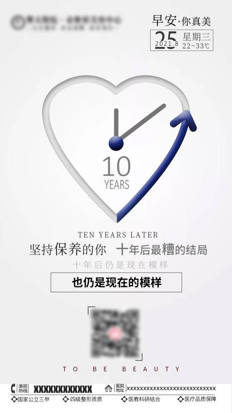 源文件下载【医美早安图励志海报】编号：71610006380272857