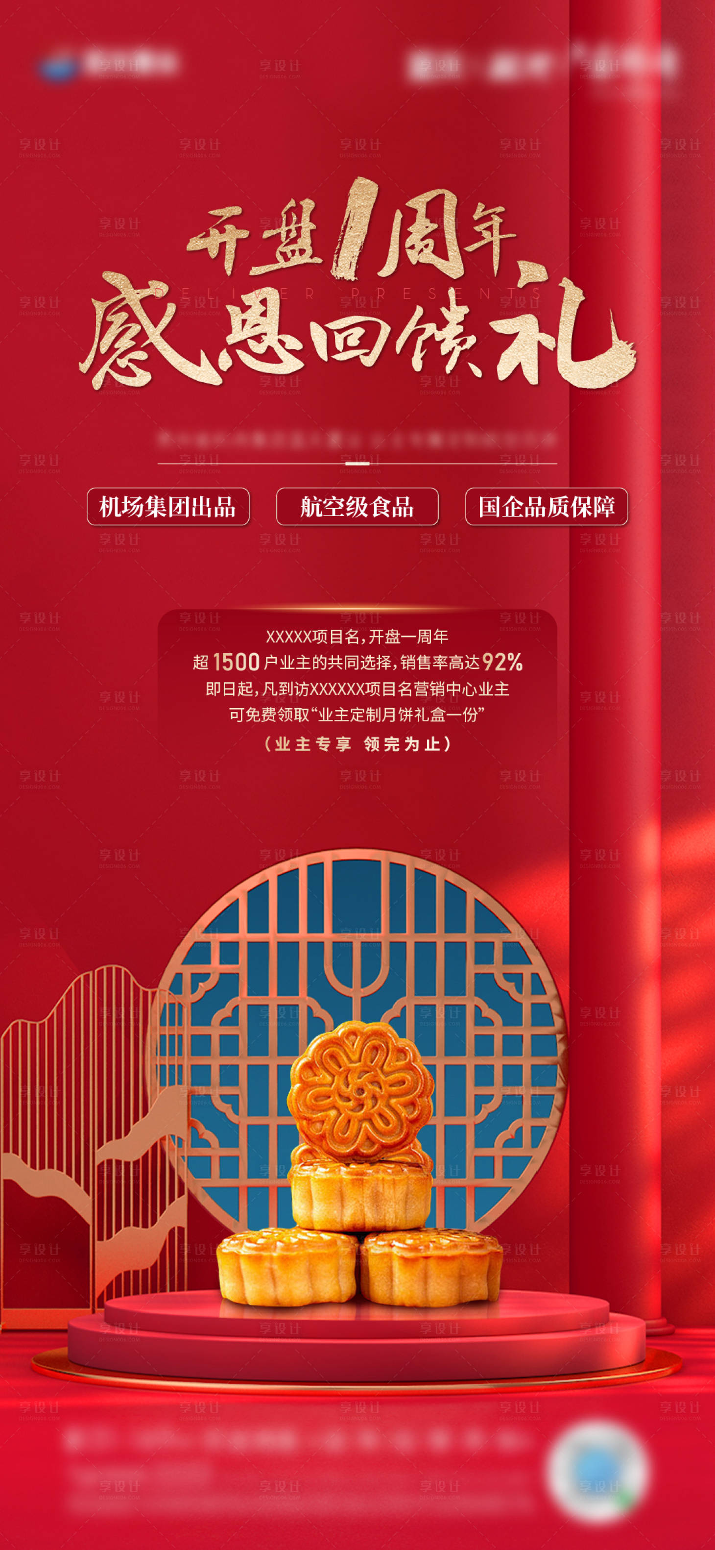 源文件下載【享設計】搜索編號：80720006475909211【中秋節日移動端海報】