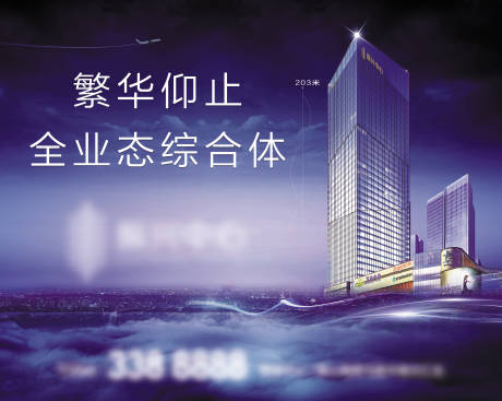 源文件下载【城市综合体海报】编号：92430006366494562
