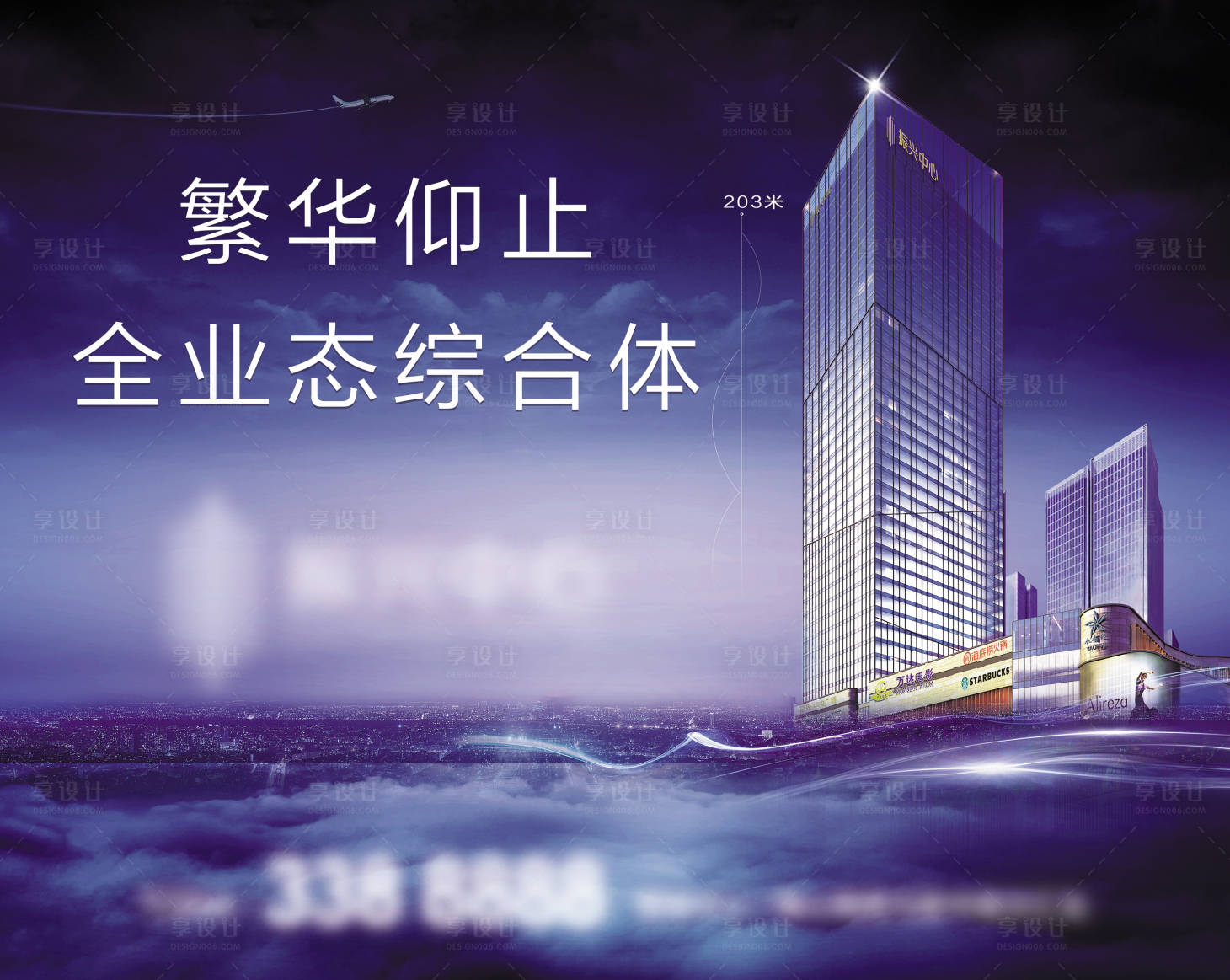 源文件下載【享設計】搜索編號：92430006366494562【城市綜合體海報】