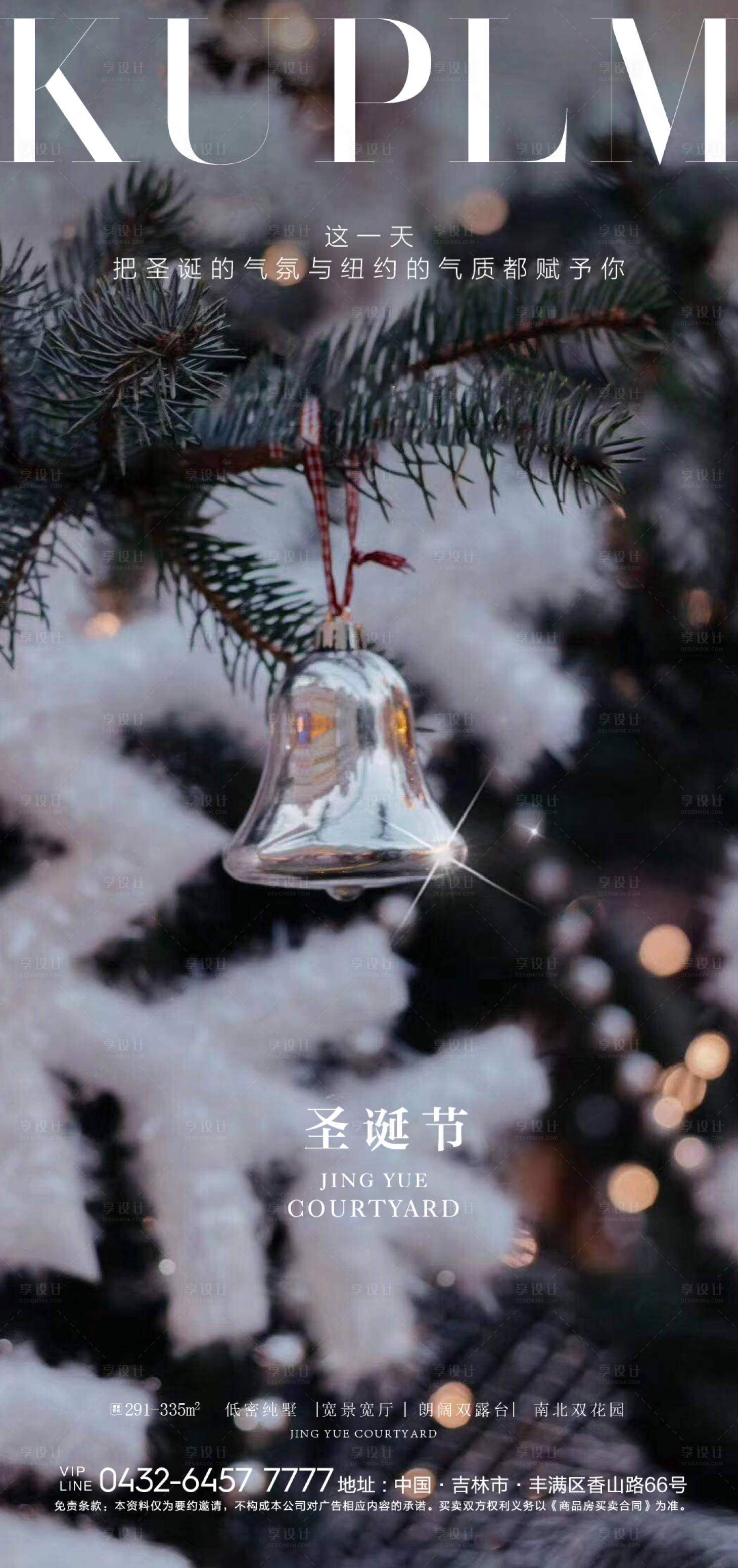 源文件下載【享設計】搜索編號：31210006343815189【圣誕節海報】