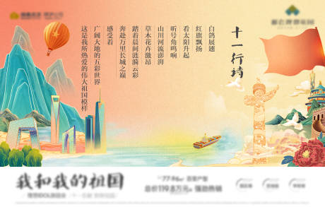 源文件下載【享設(shè)計(jì)】搜索編號：22010006602186775【國慶節(jié)刷屏展板】