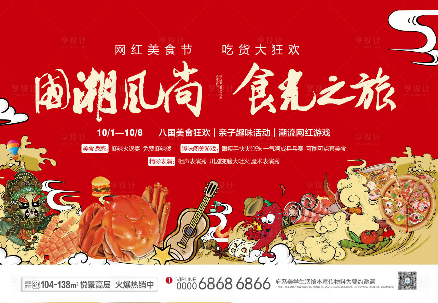 源文件下載【享設計】搜索編號：83200006622166780【紅色國潮國慶美食之旅主kv】