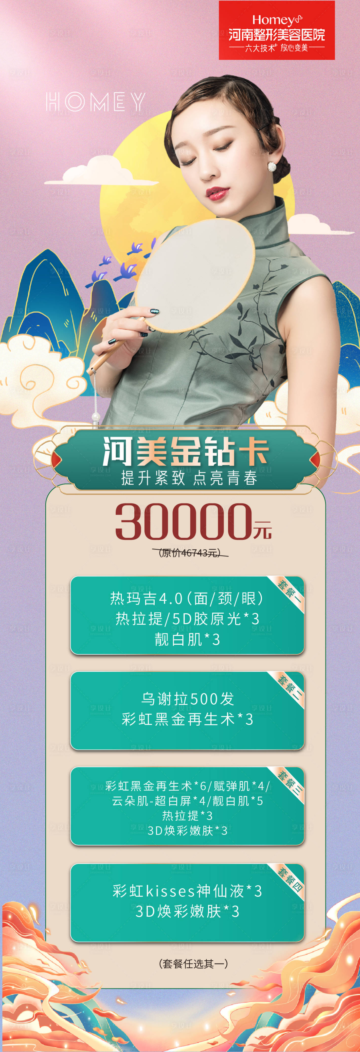 源文件下載【享設計】搜索編號：85590006393527389【醫美中秋節活動長圖海報】