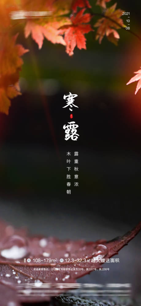 源文件下载【寒露】编号：69840006581381201