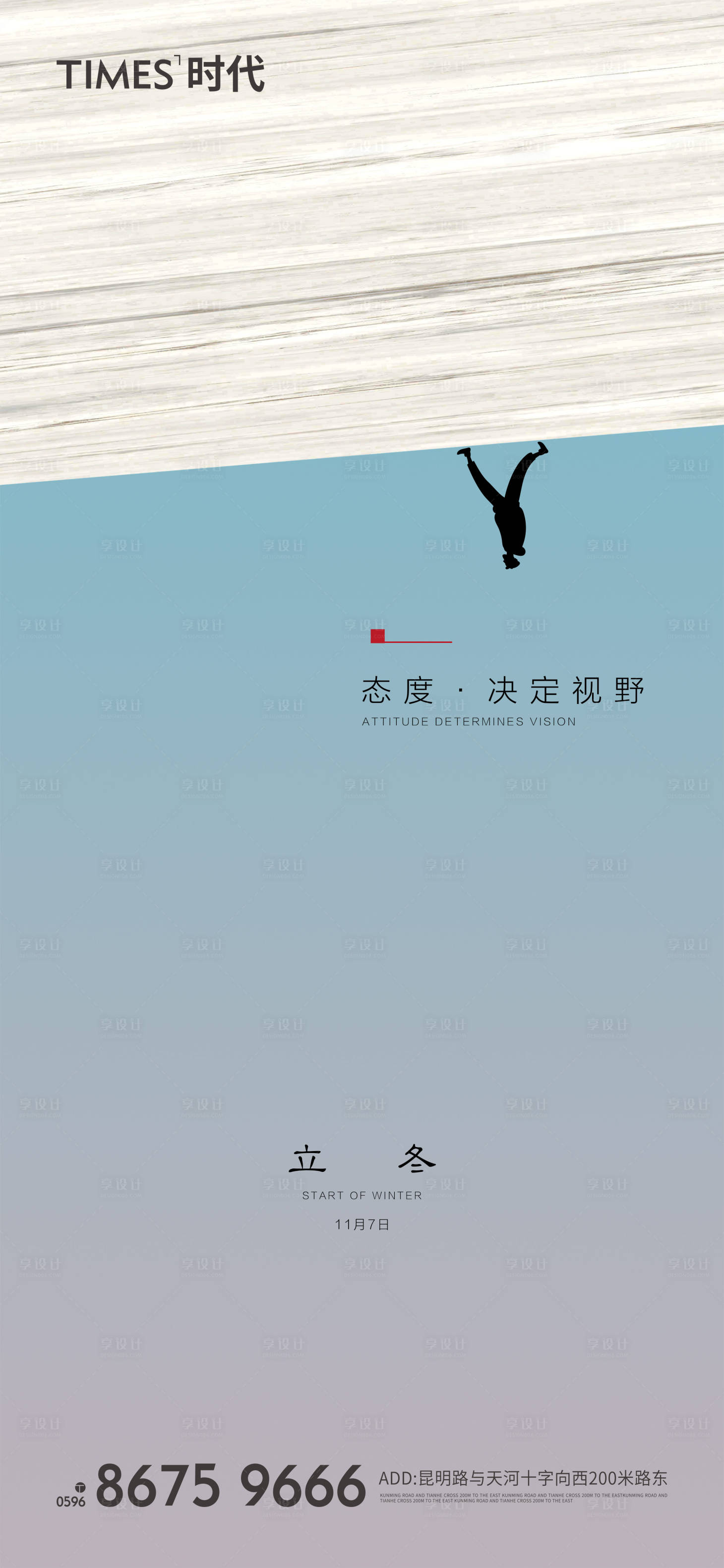 源文件下載【立冬海報】編號：39340006615665257
