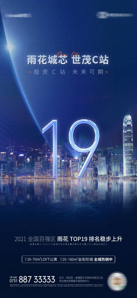 源文件下载【享设计】搜索编号：22610006371192025【地产排名城市质感海报】