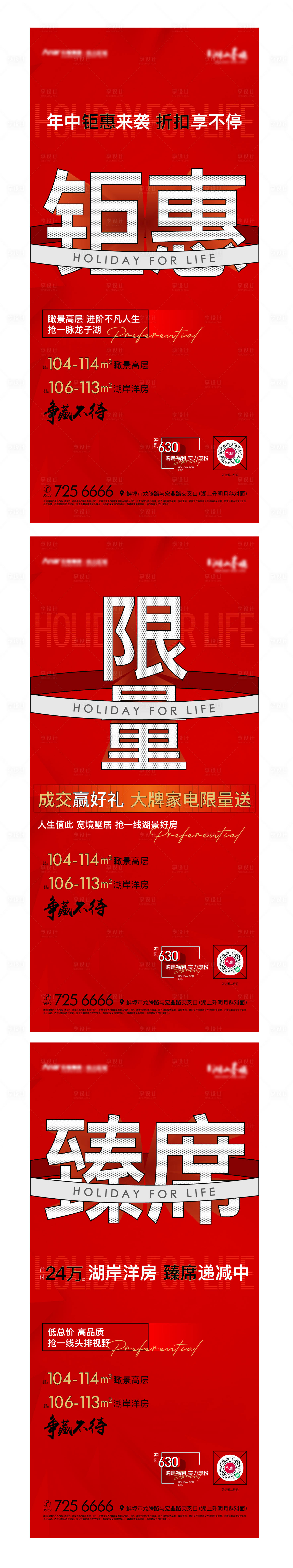 源文件下载【享设计】搜索编号：73390006410754817【购房节热销刷屏】