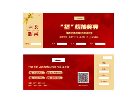源文件下载【红金活动抽奖券】编号：23860006376081574