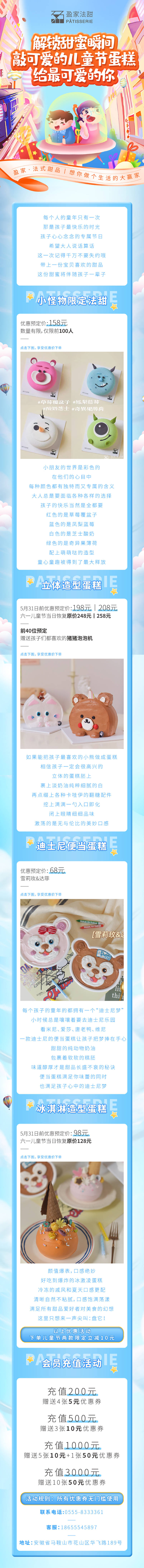 源文件下载【享设计】搜索编号：19910006545002024【六一儿童节长图公众号专题设计 】