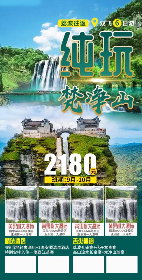 源文件下載【享設計】搜索編號：42110006423797654【貴州旅游海報】