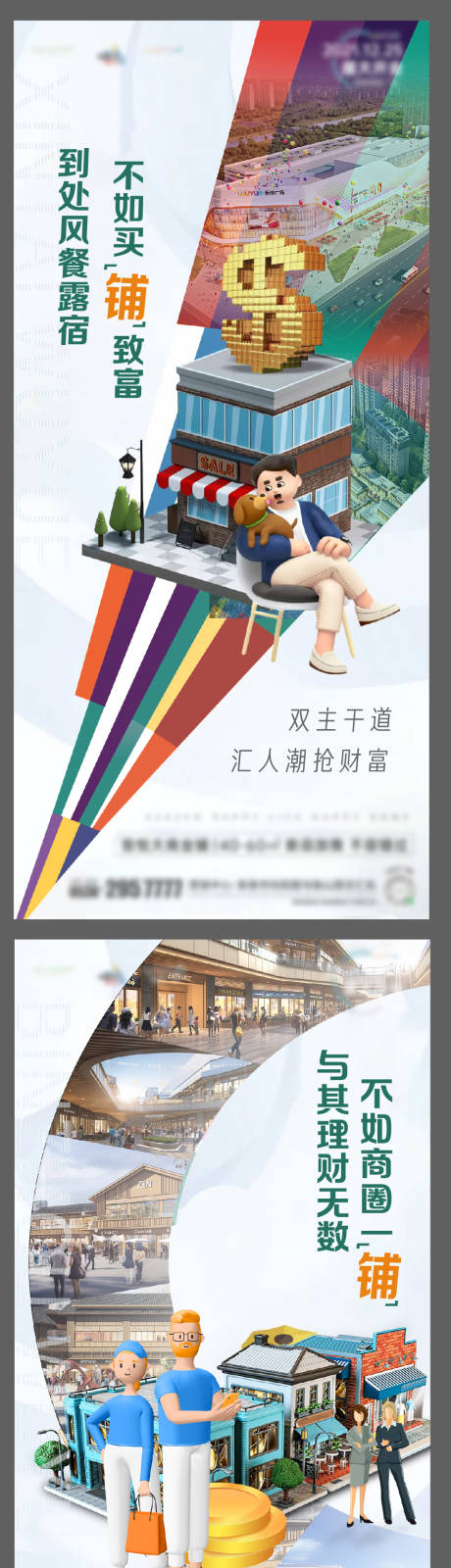 源文件下载【享设计】搜索编号：68450006271001907【商业系列刷屏】