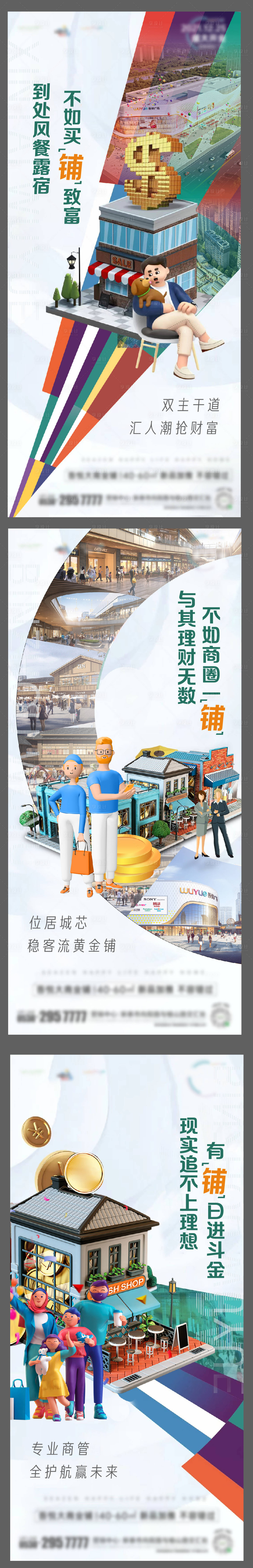 源文件下载【享设计】搜索编号：68450006271001907【商业系列刷屏】