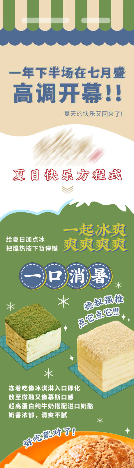 源文件下載【享設(shè)計(jì)】搜索編號(hào)：58270006589003370【奶茶微信公眾號(hào)長(zhǎng)圖】