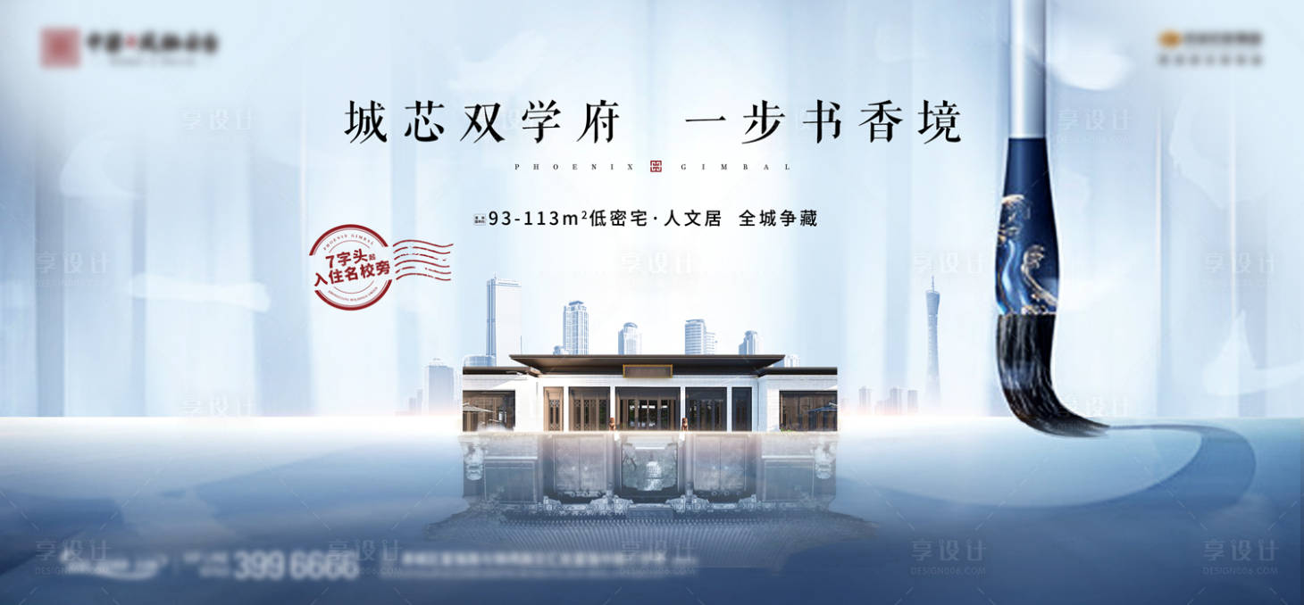 源文件下载【享设计】搜索编号：72620006383654095【地产学府海报】