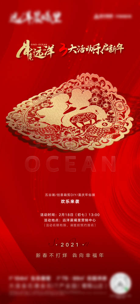 源文件下載【享設(shè)計(jì)】搜索編號(hào)：58930006350833771【地產(chǎn)新年活動(dòng)海報(bào)】
