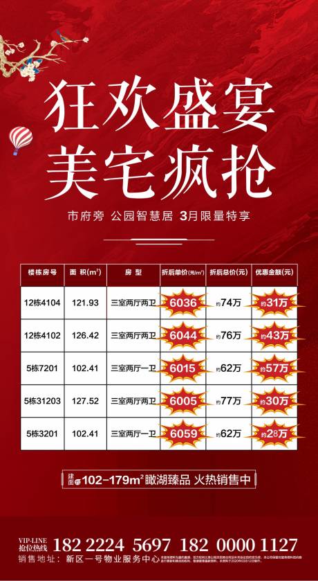 源文件下载【享设计】搜索编号：49790006453311601【地产特惠房美宅一口价海报】