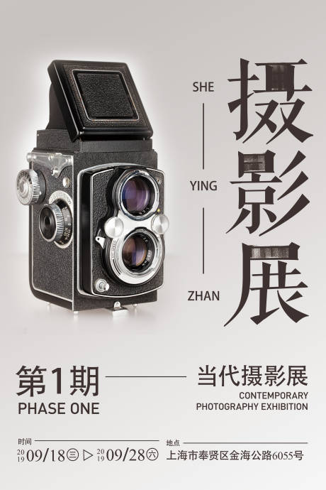 源文件下载【摄影展海报】编号：43990006526421225