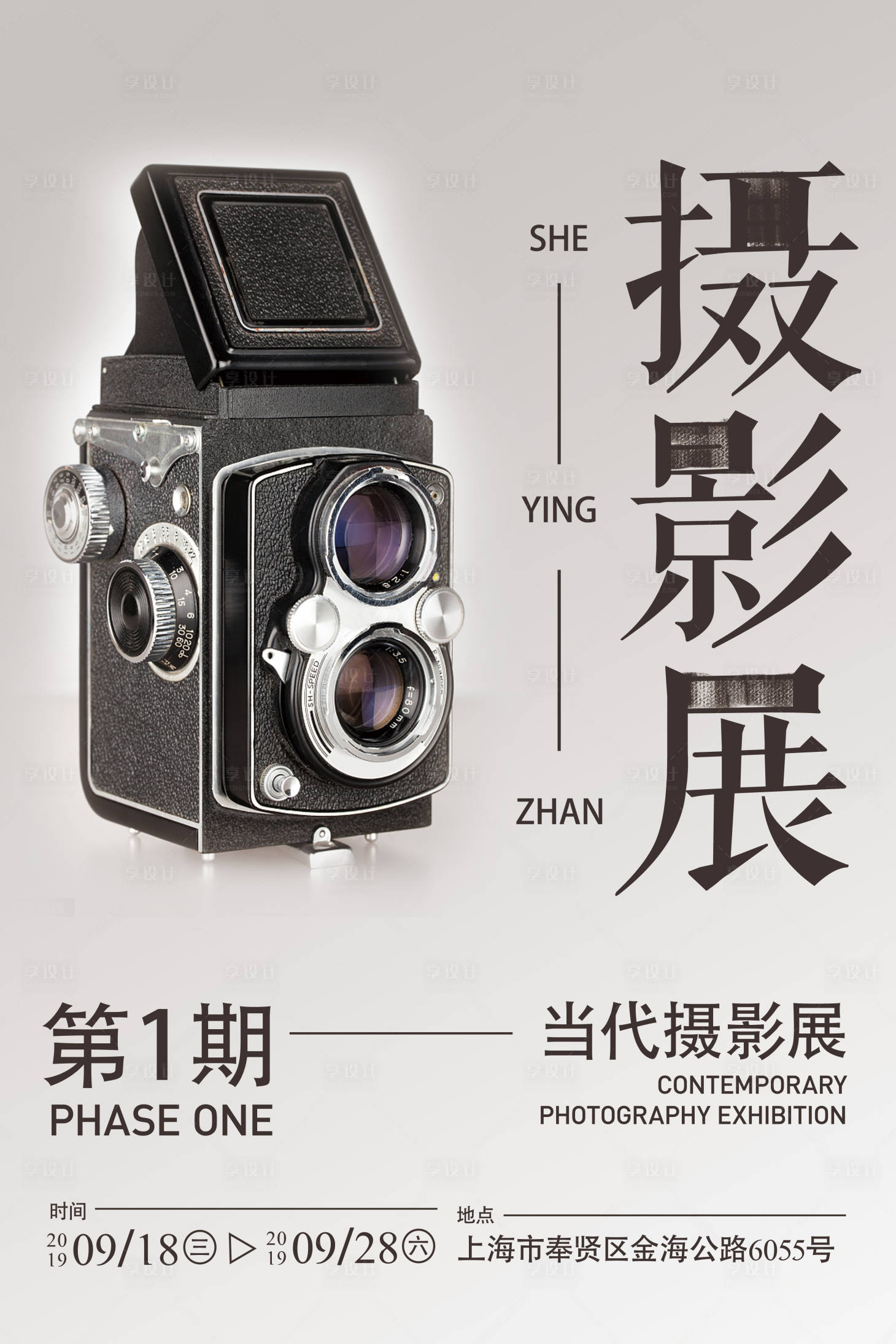源文件下载【享设计】搜索编号：43990006526421225【摄影展海报】