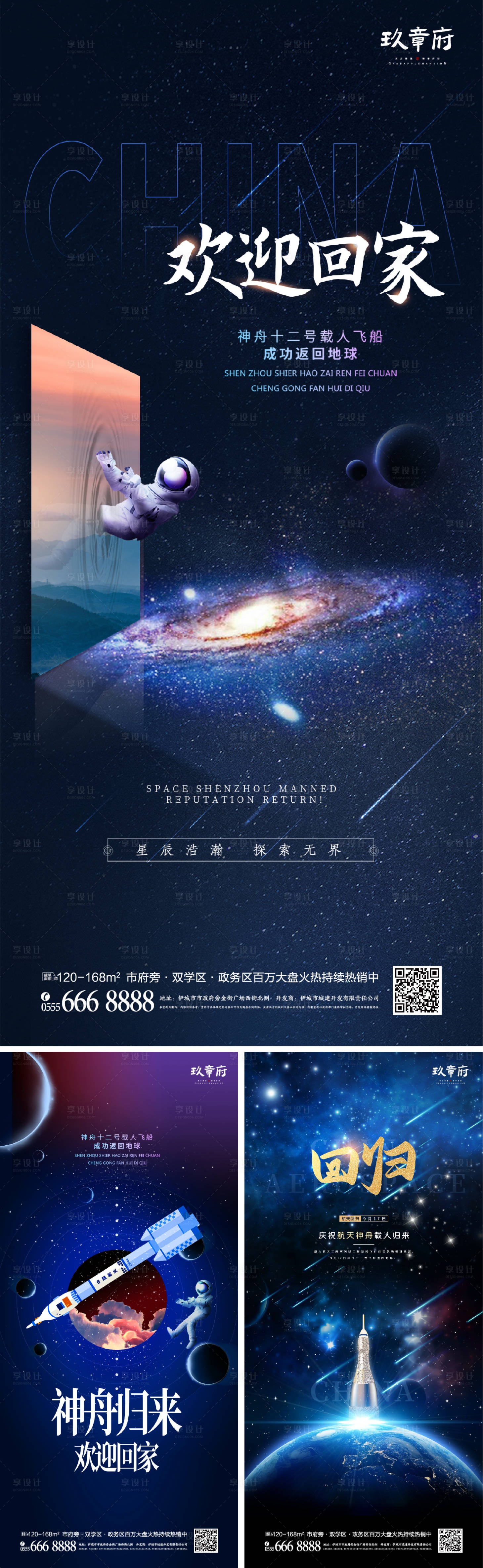 源文件下载【神舟十二号成功返回地球海报】编号：73920006511508929