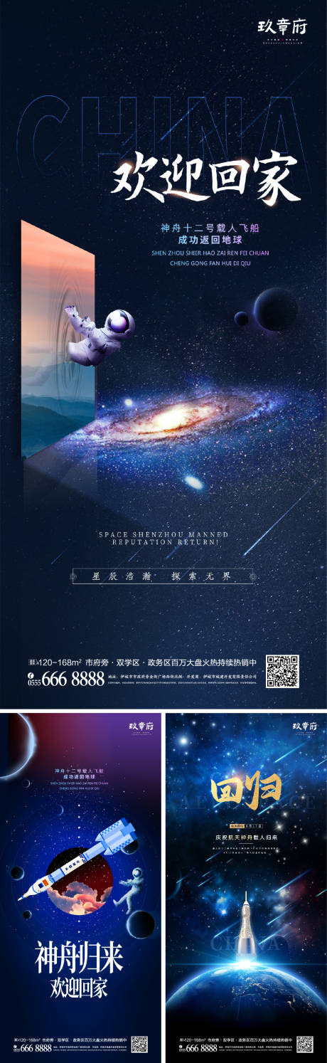 神舟十二号成功返回地球海报-源文件【享设计】