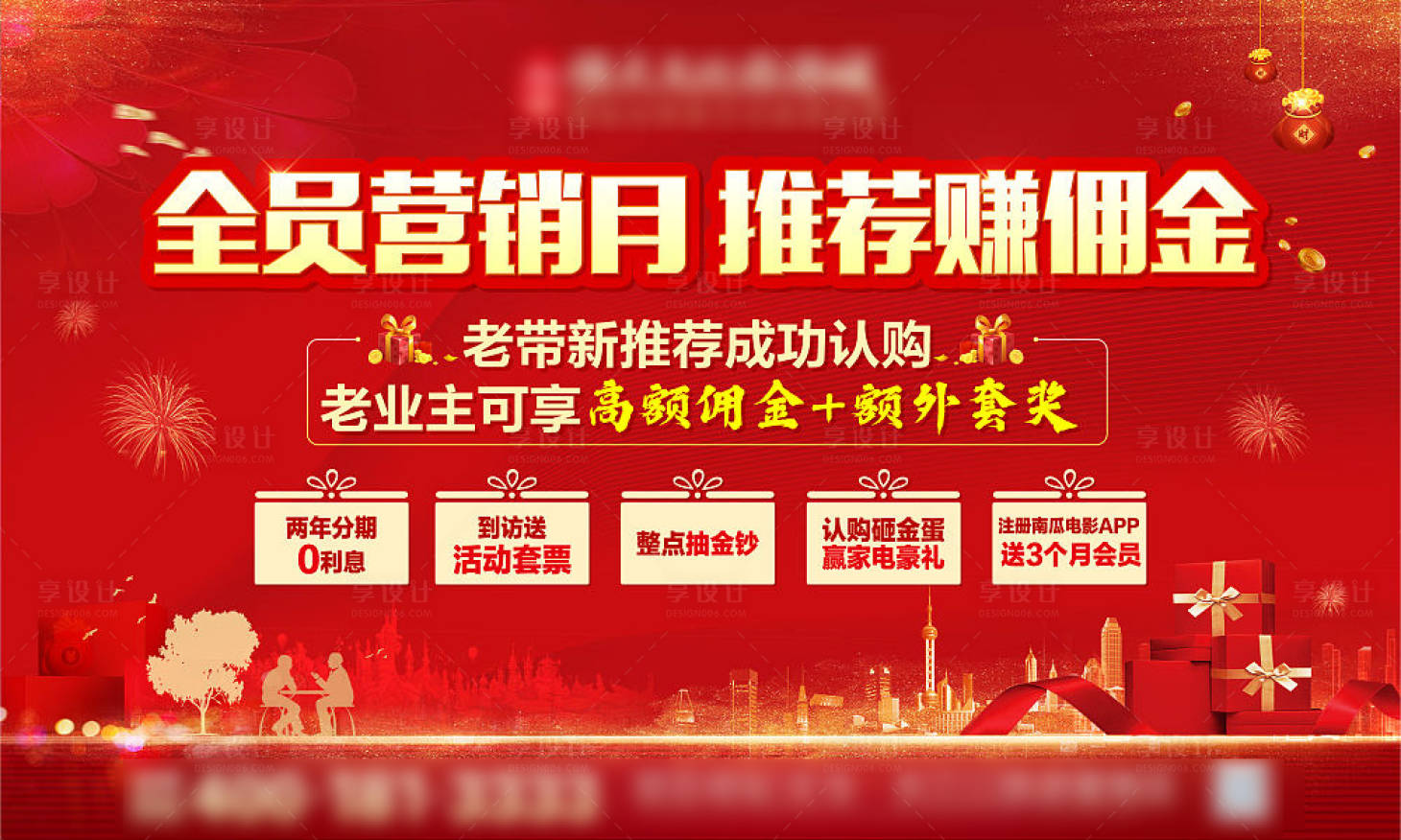 源文件下載【享設計】搜索編號：51270003746177537【營銷月 】