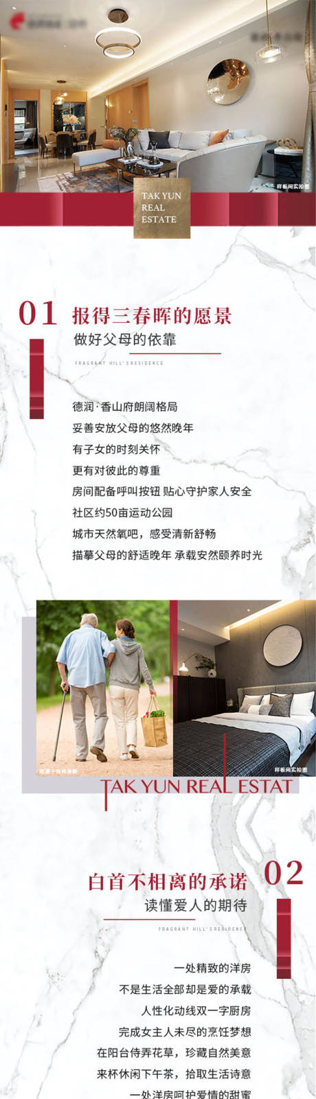 源文件下载【地产长图价值点 】编号：77050006518514760
