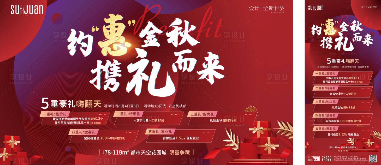 源文件下载【享设计】搜索编号：15420006357394874【金秋惠礼】
