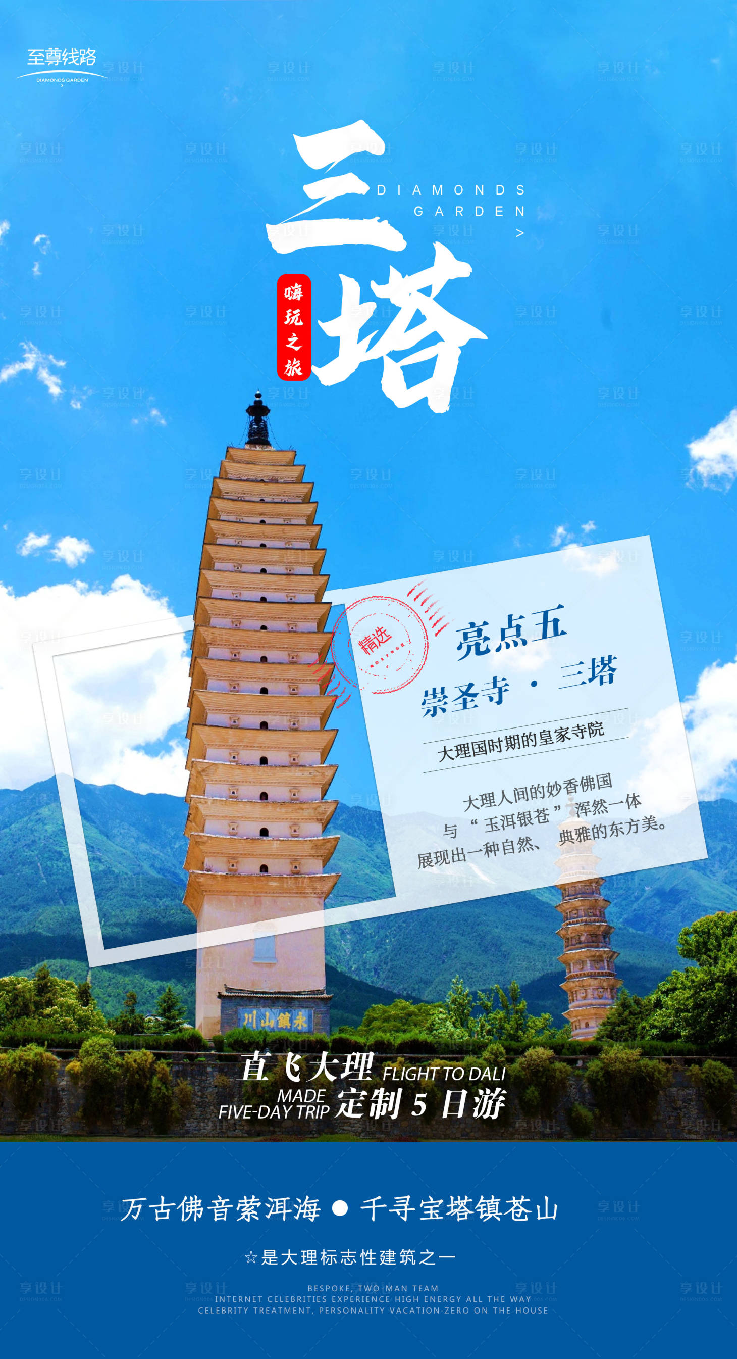 源文件下载【享设计】搜索编号：97180006597008075【云南旅游海报】