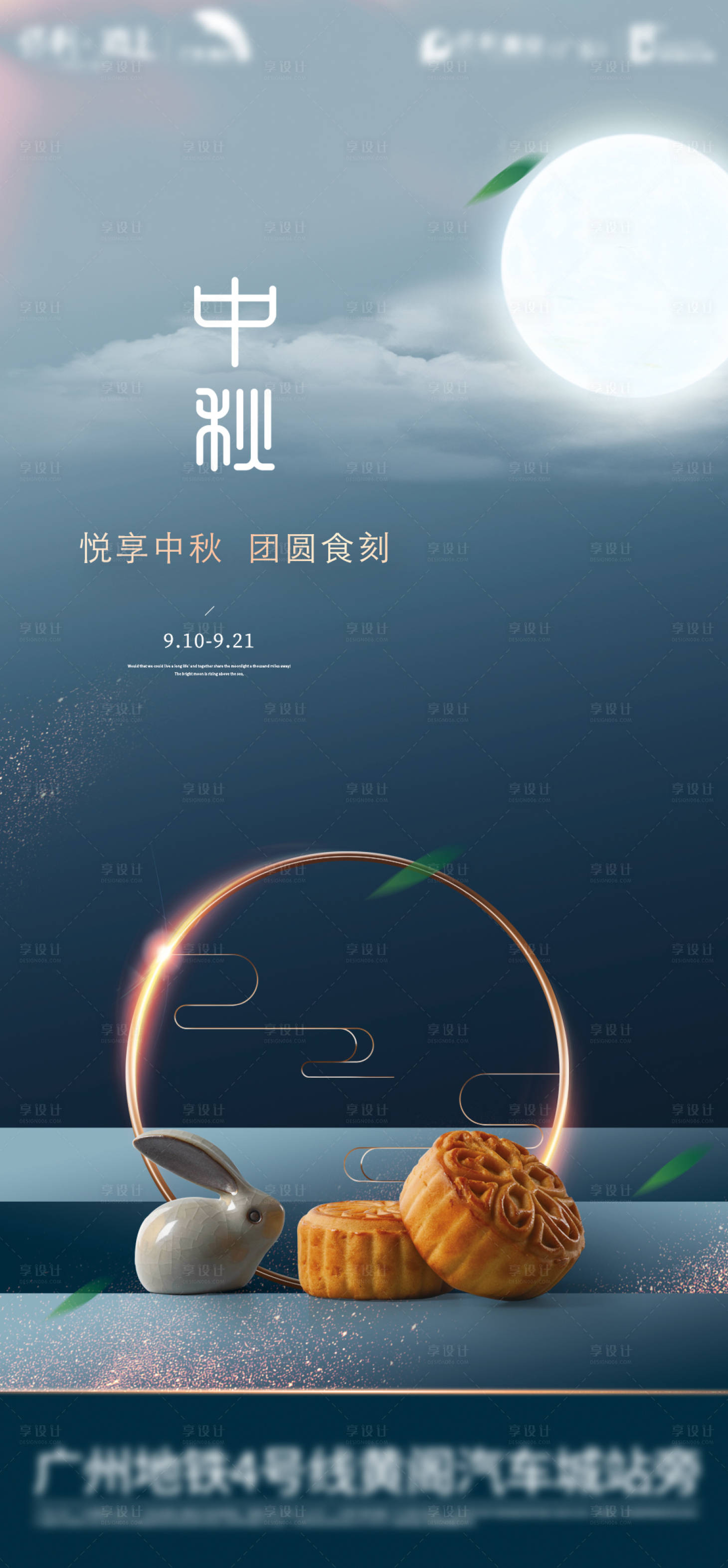源文件下載【地產中秋節海報】編號：77950006432165938