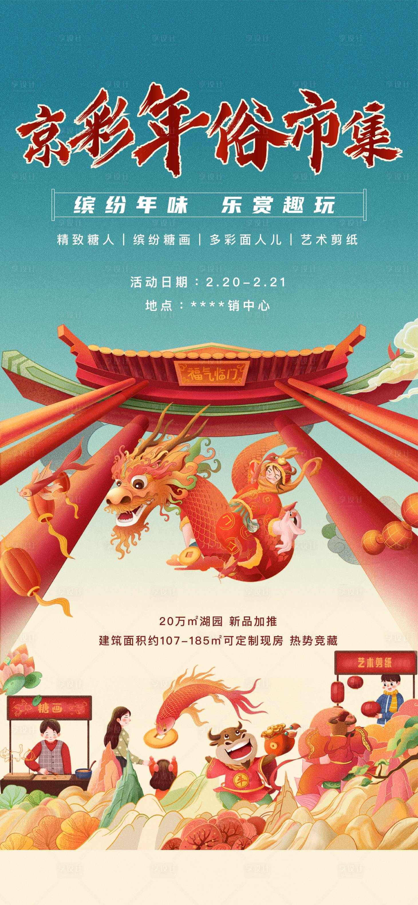 源文件下载【国潮海报】编号：52400006595889876
