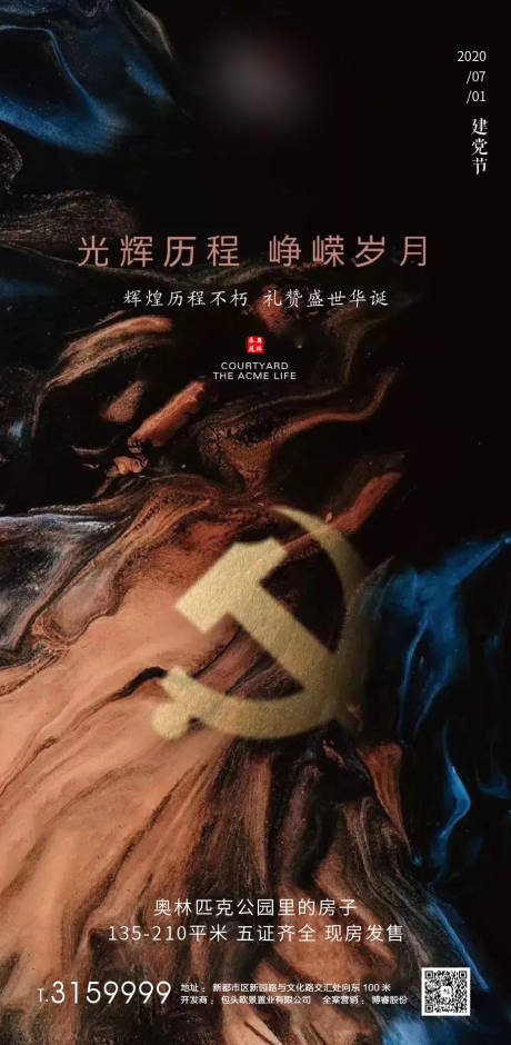 源文件下载【享设计】搜索编号：81040006406172393【地产节日建党节海报】
