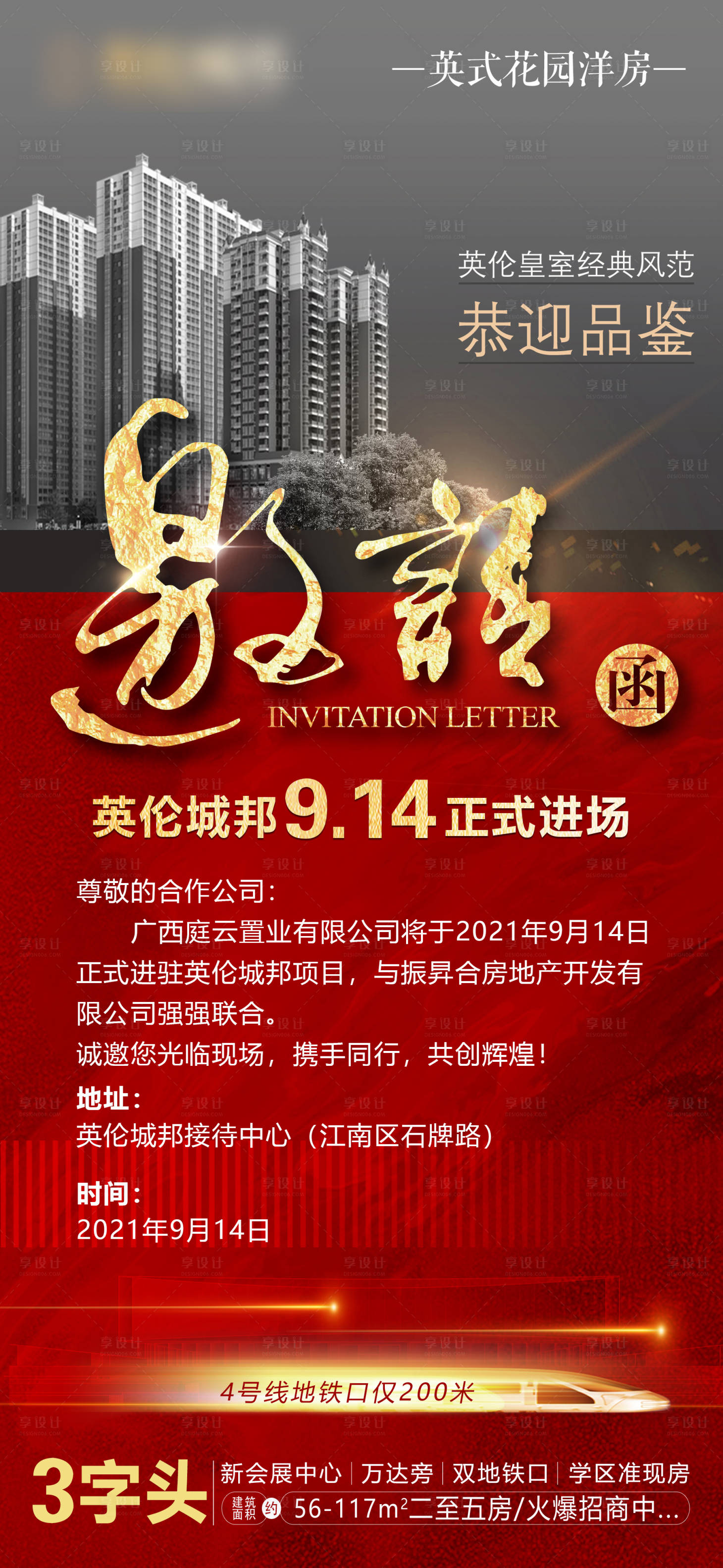 源文件下载【房地产邀请函海报】编号：38410006438868008