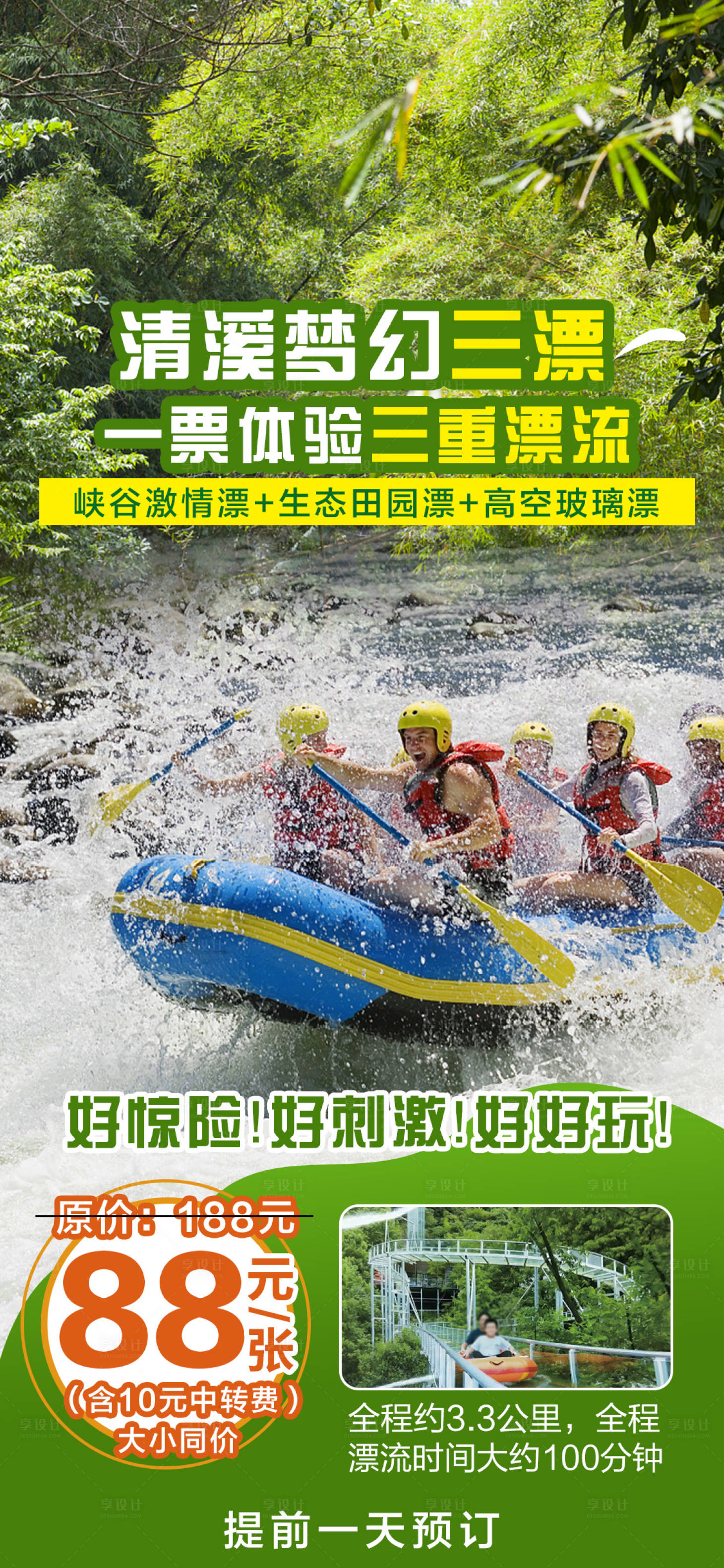 源文件下載【享設計】搜索編號：74390006396864770【夢幻三漂旅游海報】