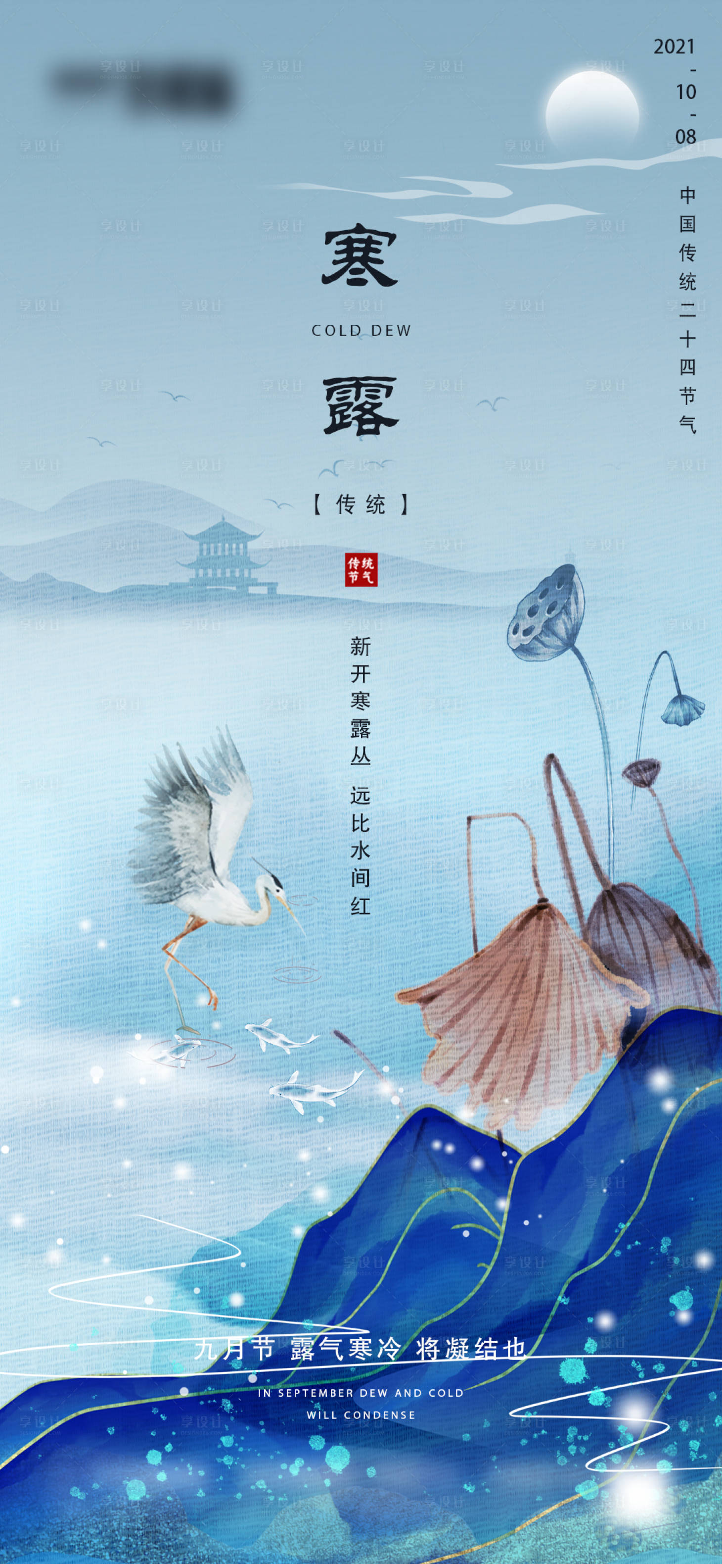源文件下载【享设计】搜索编号：98640006593416624【地产寒露节气海报】