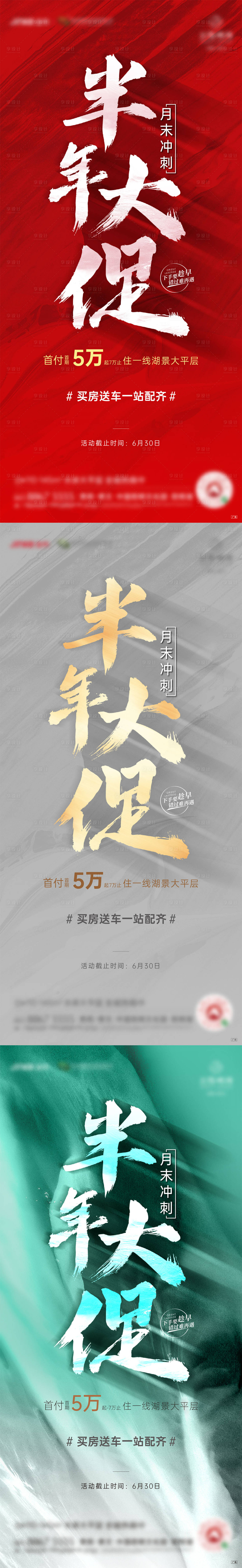 源文件下载【地产半年大促海报】编号：72810006393974709