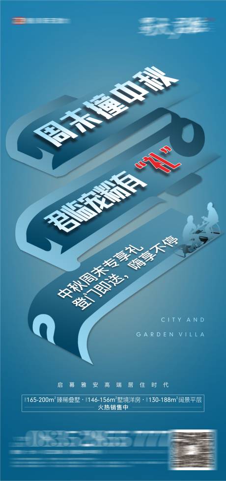 源文件下载【地产中秋周末到访有礼活动海报】编号：68390006506356062