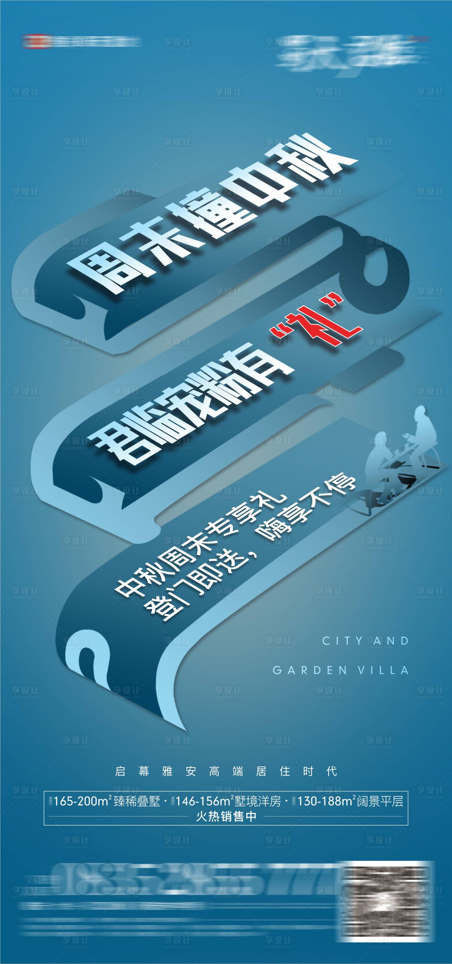 源文件下載【享設計】搜索編號：68390006506356062【地產中秋周末到訪有禮活動海報】