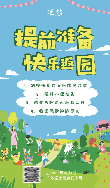 源文件下载【幼儿园开园海报】编号：92330006488983324