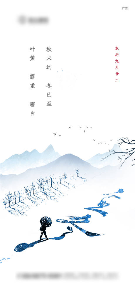 源文件下載【立冬中式海報】編號：77300006672504917